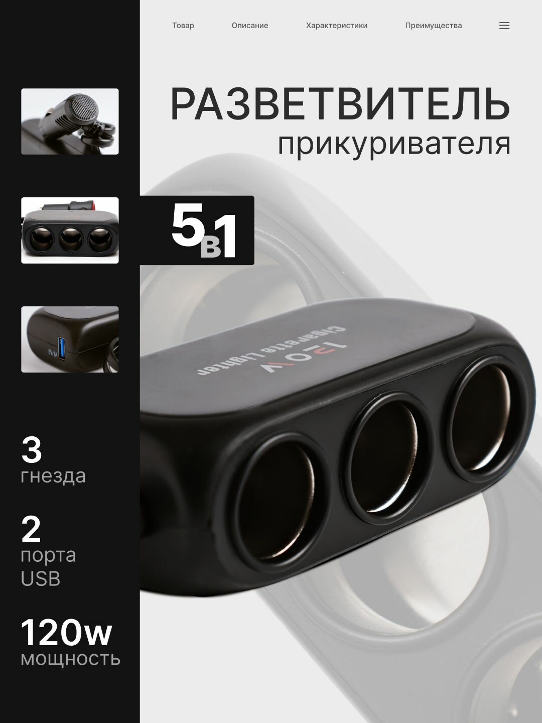 Разветвитель прикуривателя 120W 5 выходов автомобильный адаптер для устройств черный