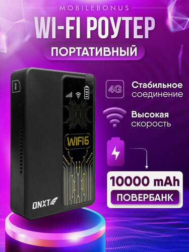 Изображение товара Беспроводной Wi-Fi Роутер Карманный 4G LTE PowerBank/Точка доступа