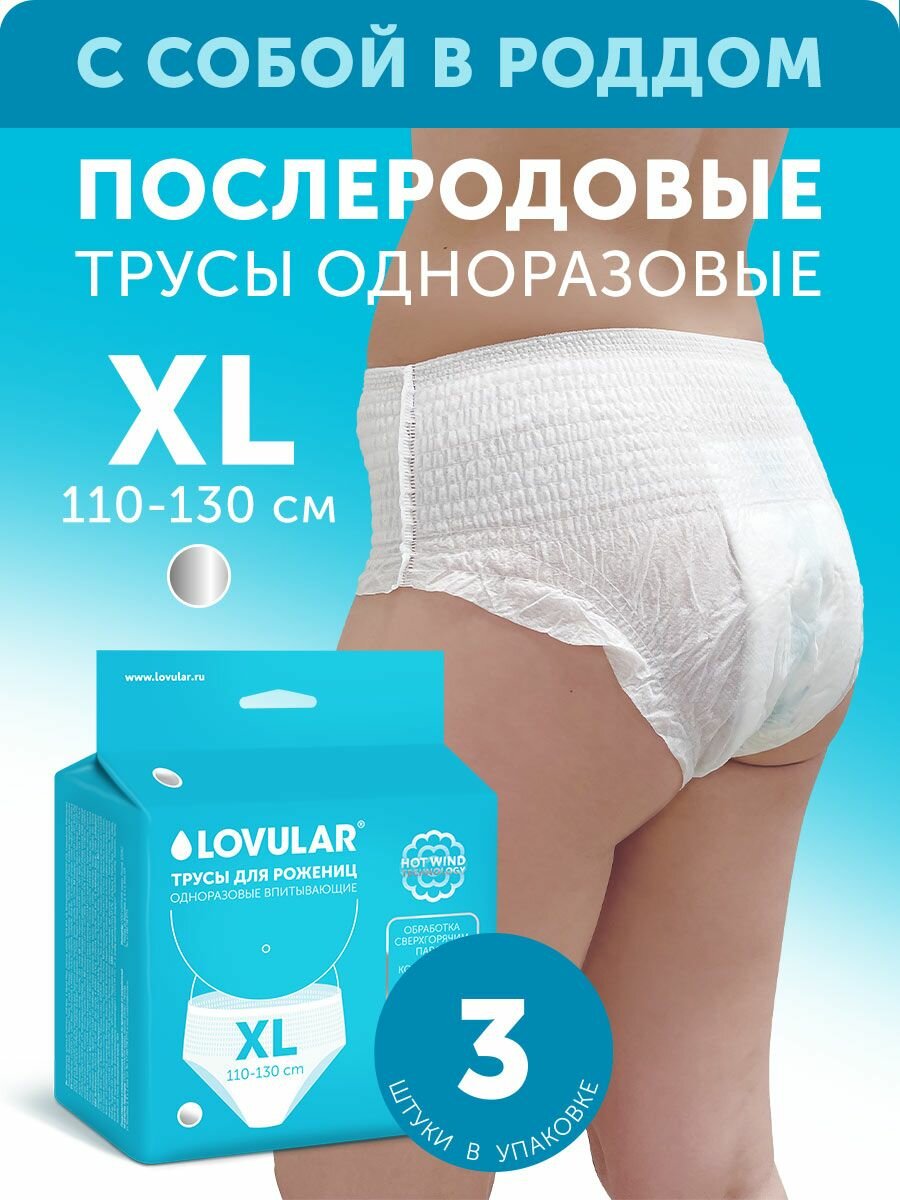 Трусы LOVULAR Hot Wind XL впитывающие дышащие белые 100% хлопок 3шт