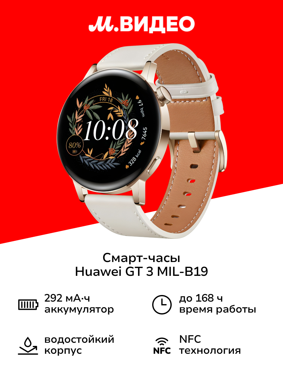 Смарт-часы HUAWEI GT 3 MIL-B19 Gold SS / White Leather