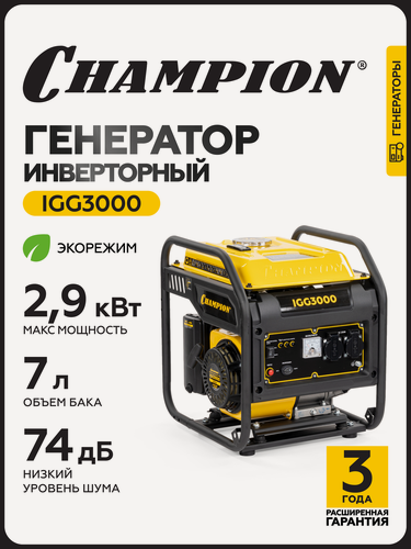 Изображение товара Генератор инверторный CHAMPION IGG3000 (2,8/2,9кВт, 7,5лс, 7л, 26кг)