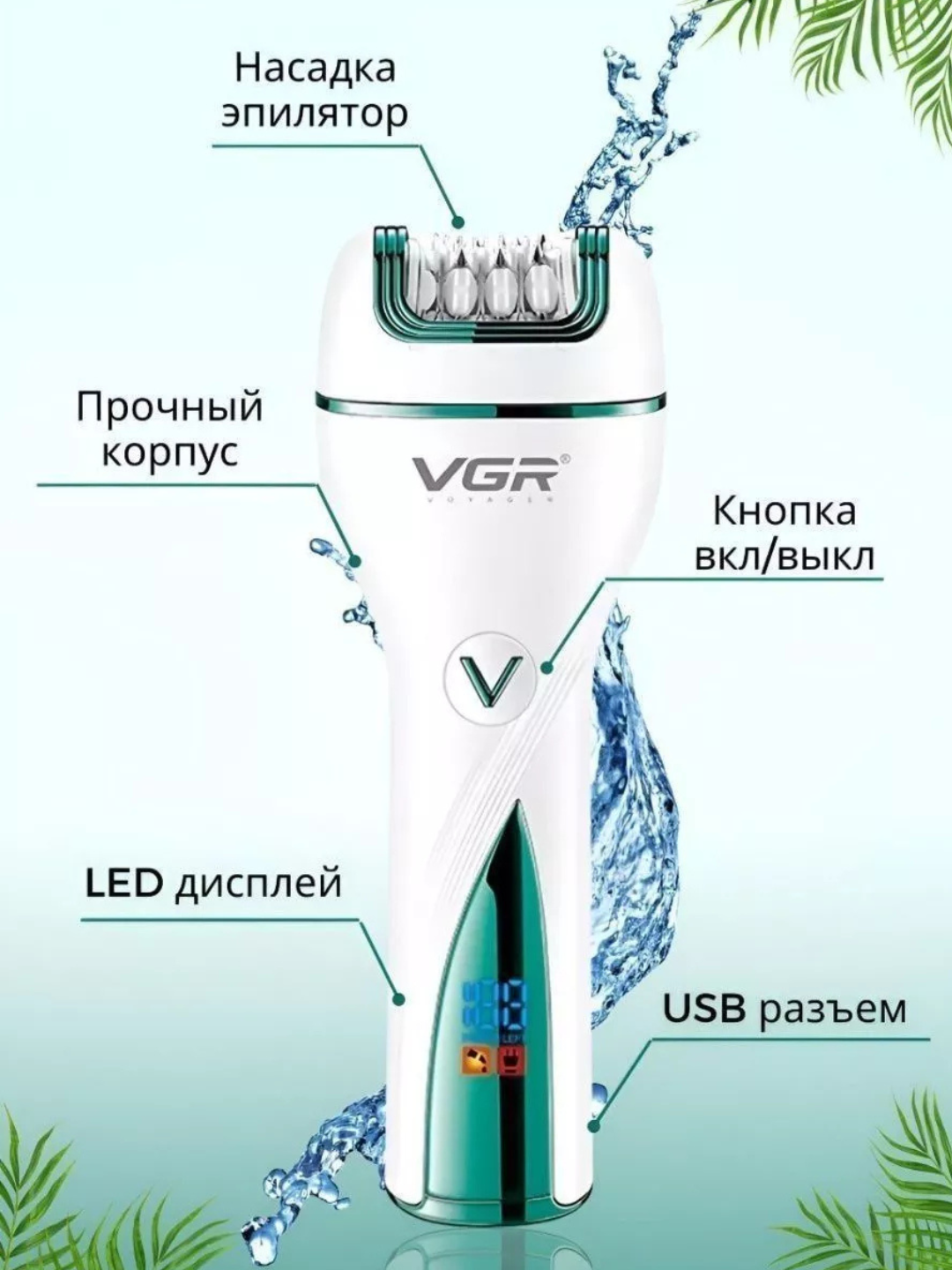 ЭПИЛЯТОР профессиональный модель VGR V-728 беспроводной эпилятор для тела для женщин