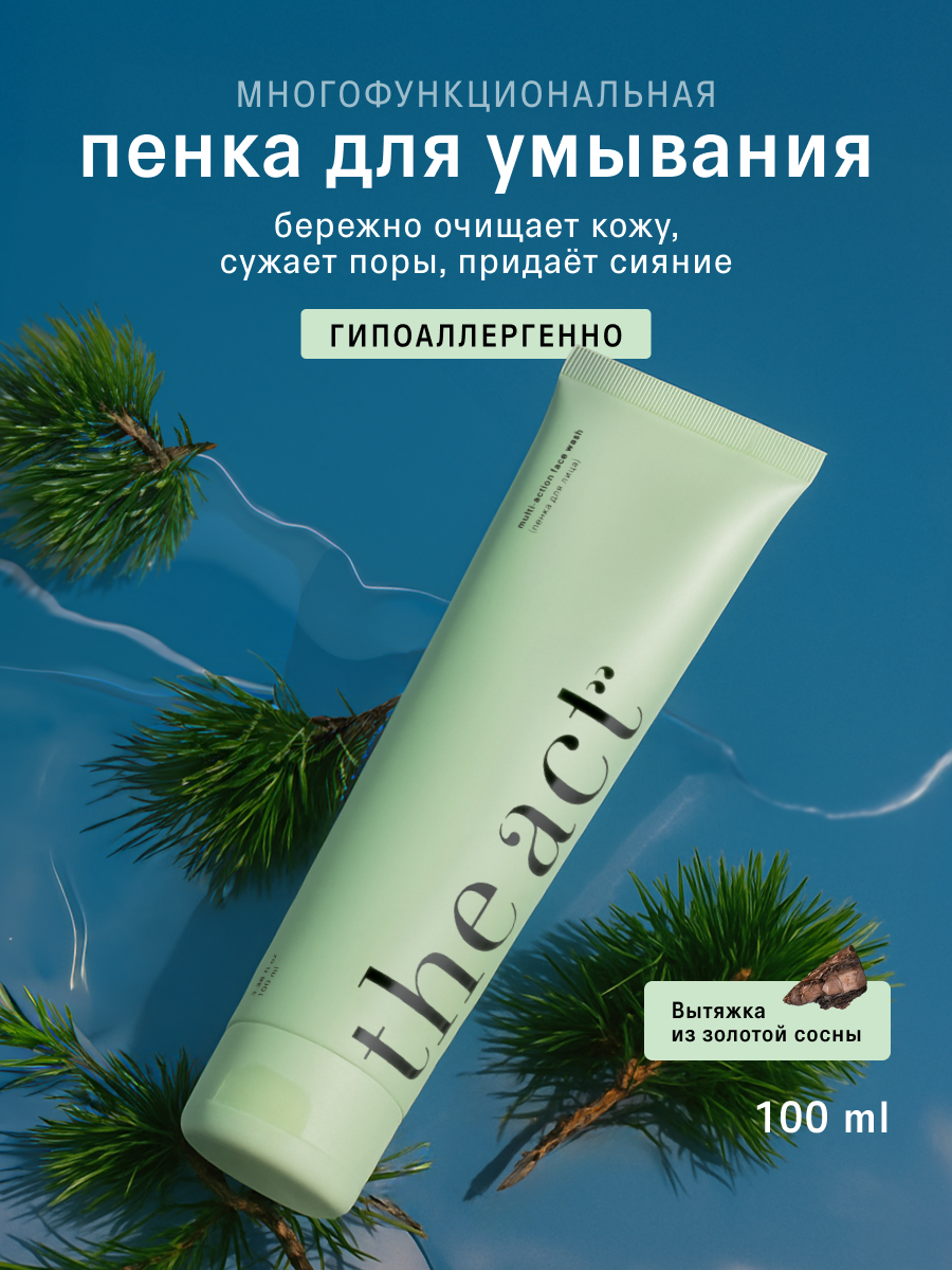 Пенка для умывания The Act очищающая, для всех типов кожи, 100 мл