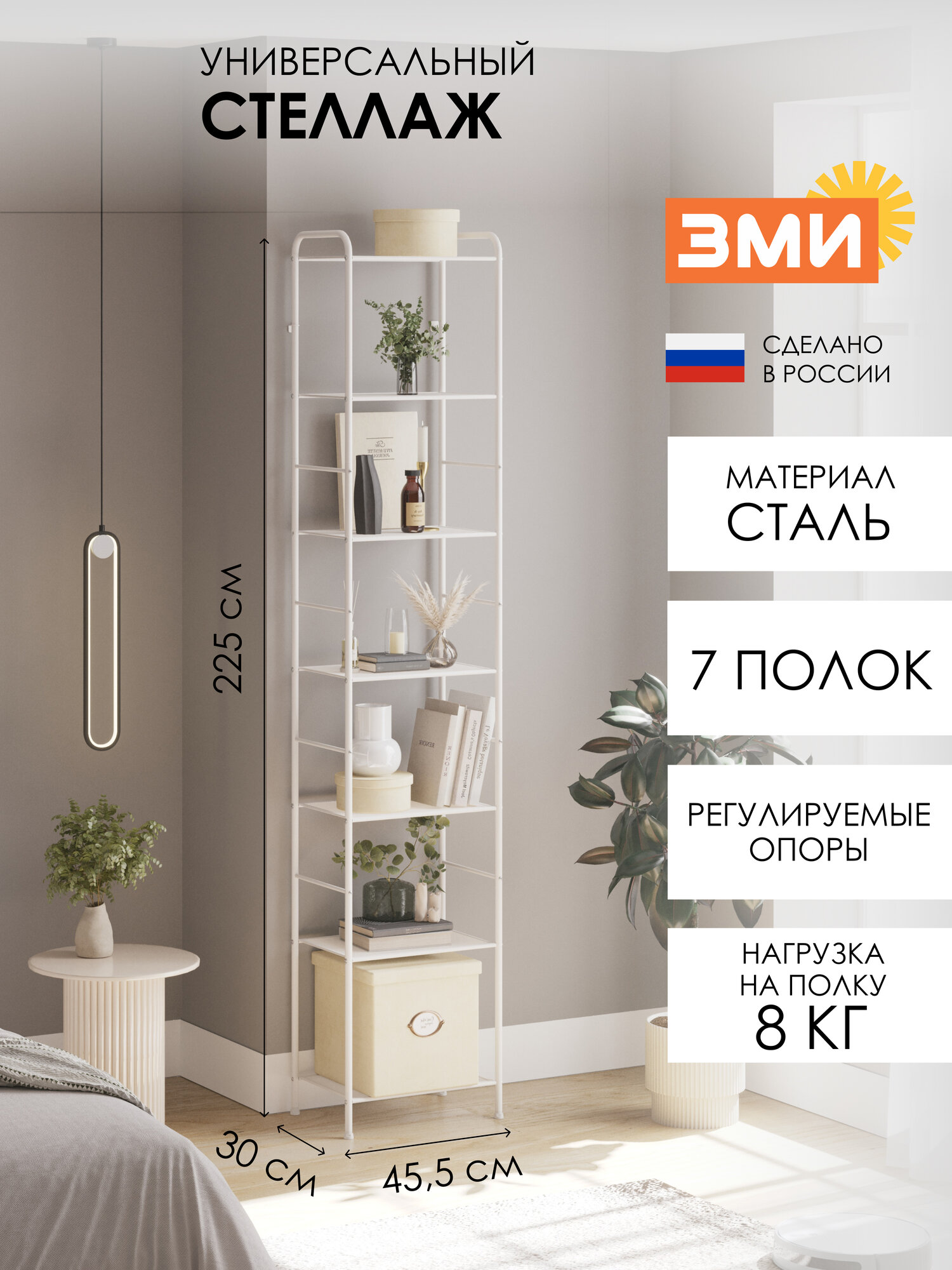 Напольный стеллаж ЗМИ Валенсия 17, металлический, для хранения вещей