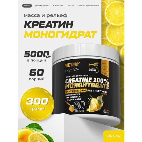 Креатин моногидрат выносливость и сила порошок вкус лимон 300 г 60 порций