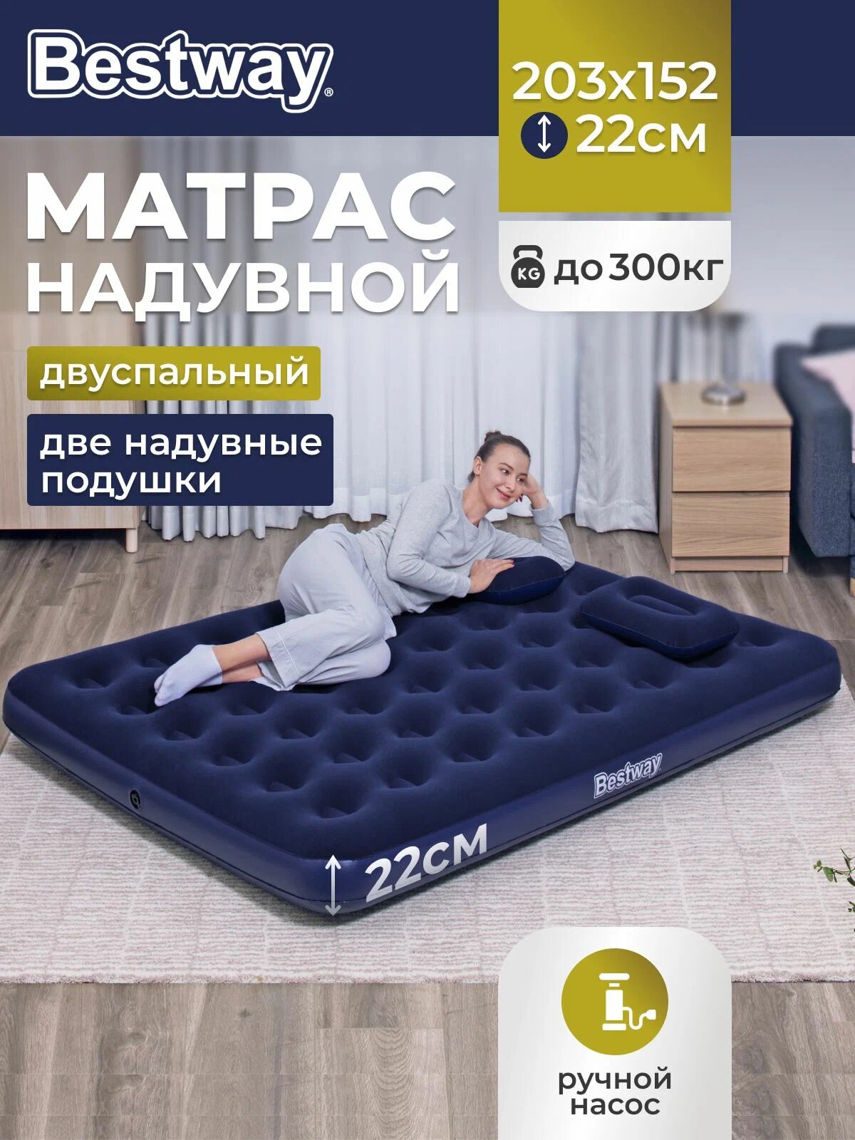 Матрас надувной Bestway Flocked Air Bed 67374, 203х152х22 см, с ручным насосом и 2 подушками