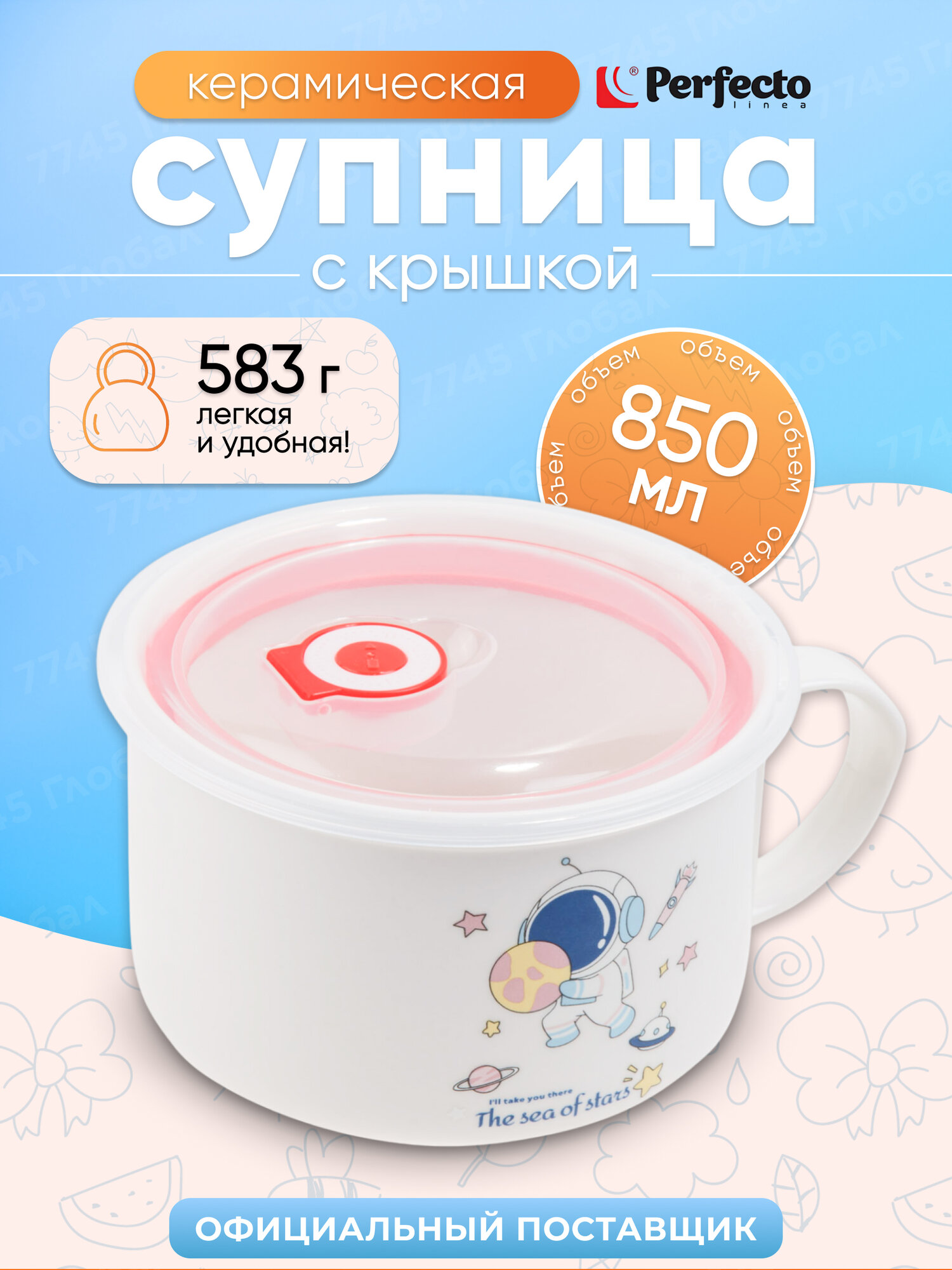 Супница с крышкой и ручкой керамическая PERFECTO LINEA Cosmos-4 17-902417, 850 мл