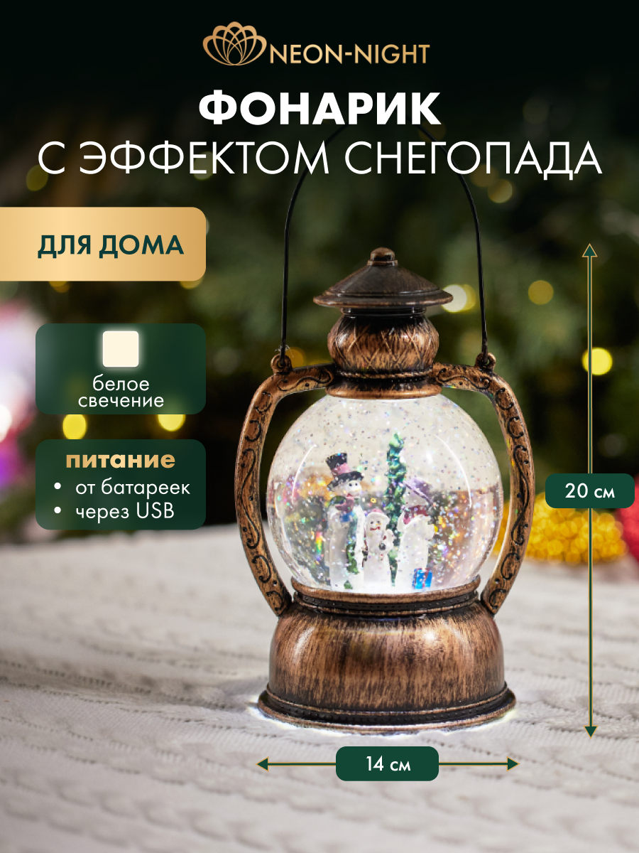 Светильник NEON-NIGHT "Снеговики", декоративный, с эффектом снегопада