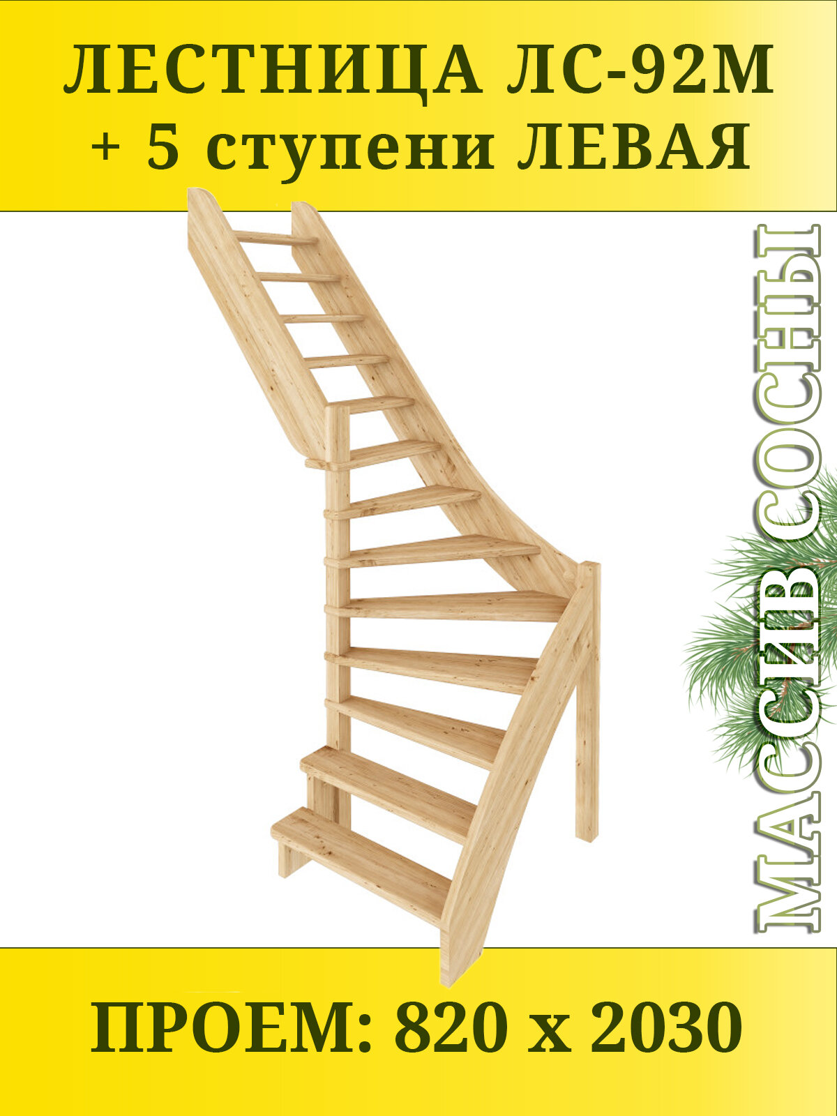 Лестница на второй этаж ЛС-92м/5 Левая