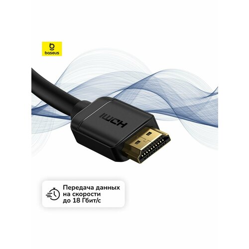 Кабель цифровой аудио-видео Baseus HDMI To HDMI Adapter Cable 2m Black