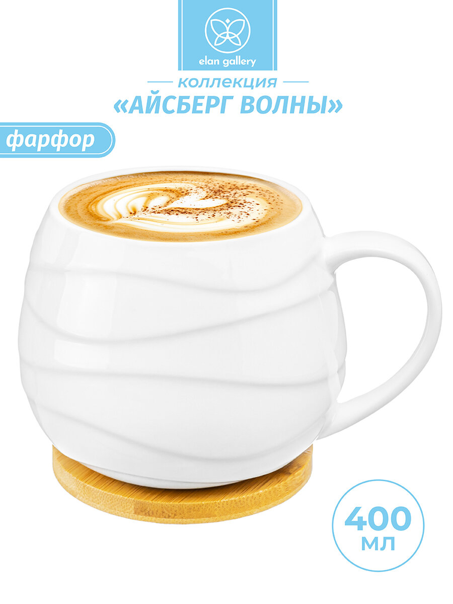 Кружка / чашка / для чая, кофе, капучино 400 мл 12,5*10*9,7 см "Айсберг волны" бочонок + крышка-подставка