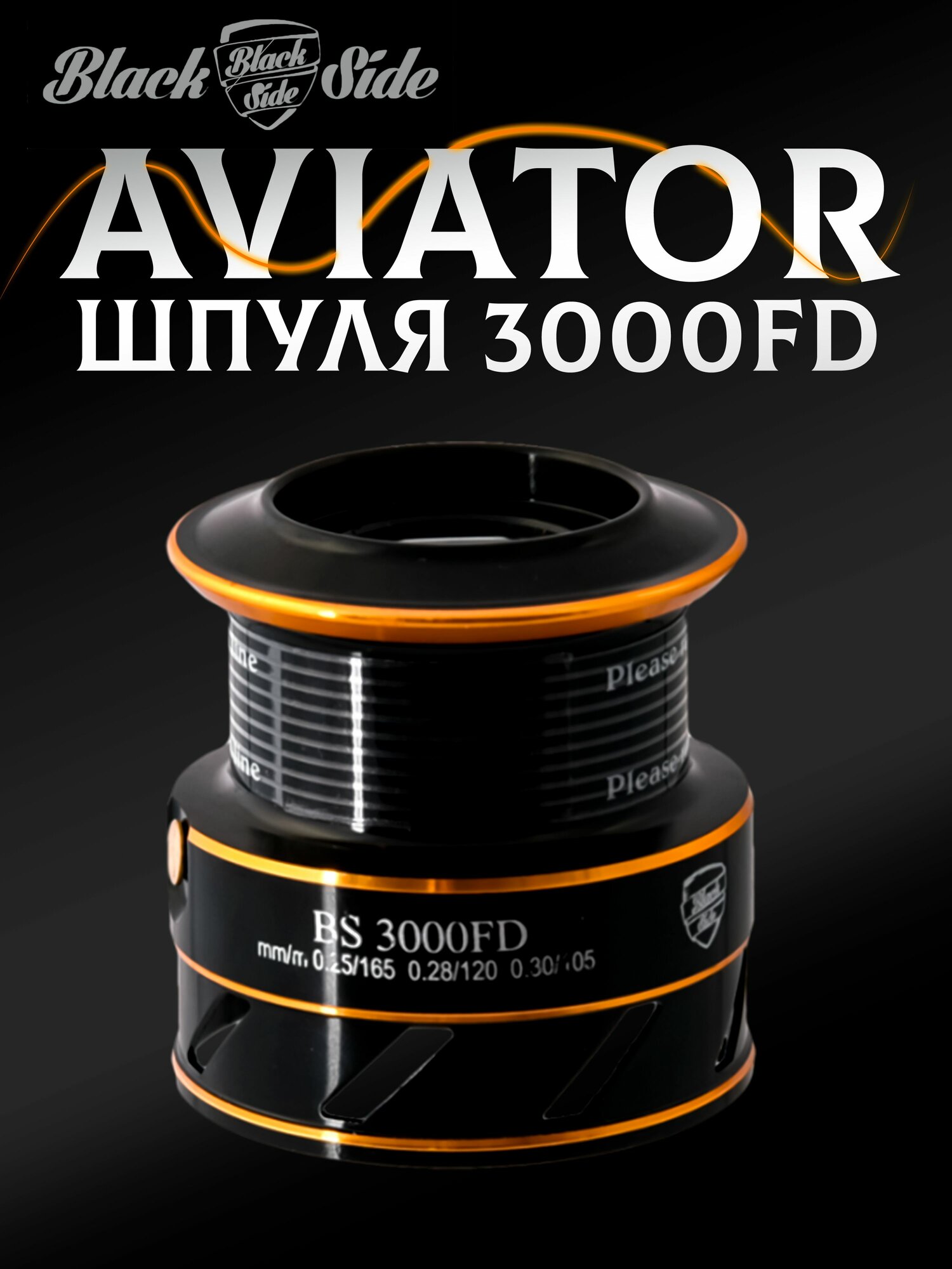 Шпуля для катушки Black Side Aviator/Aviator PRO 3000FD шпуля