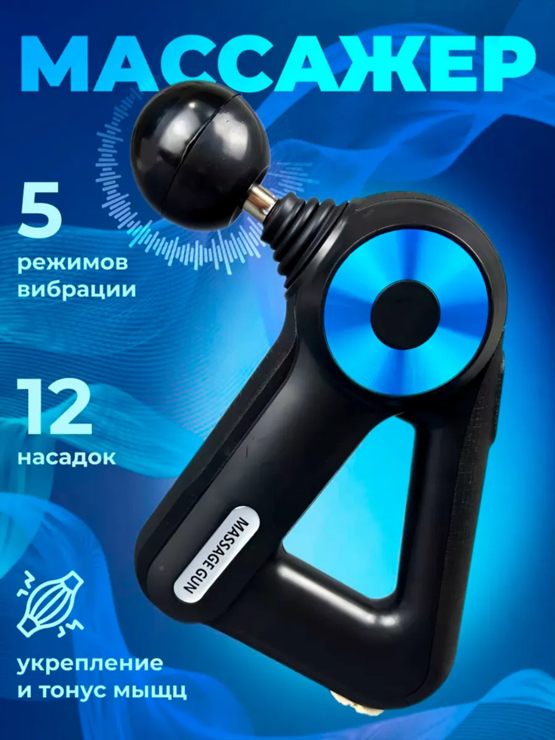 Массажный аппарат для тела, ударный для похудения, спины и шеи, с 12 насадками