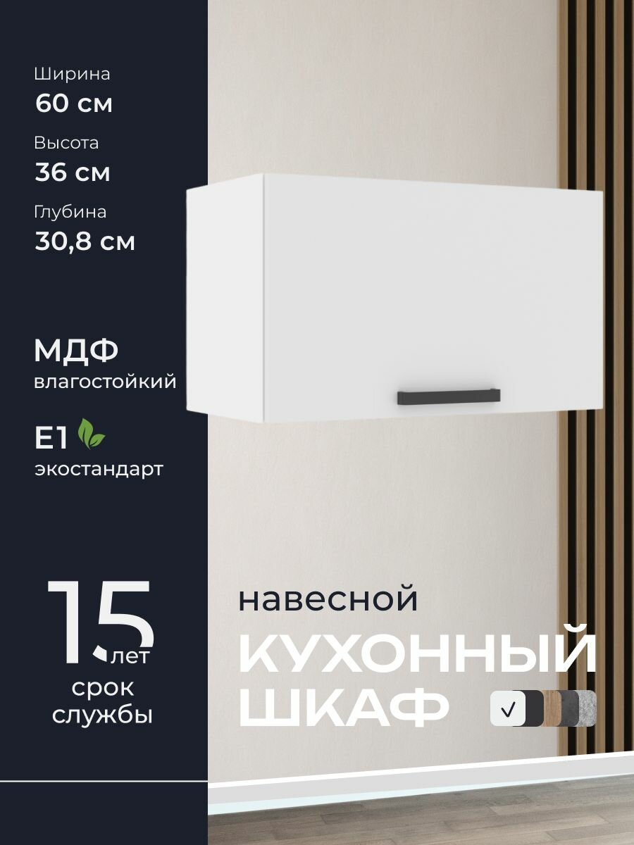 Кухни про Кухонный шкаф навесной модуль ПГ60 ширина 60 см влагостойкий МДФ цвет: Белый 60х36х308 см 1 шт.