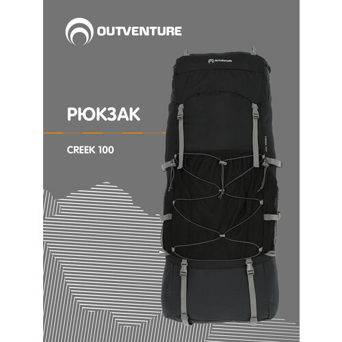 Рюкзак Outventure Creek 100