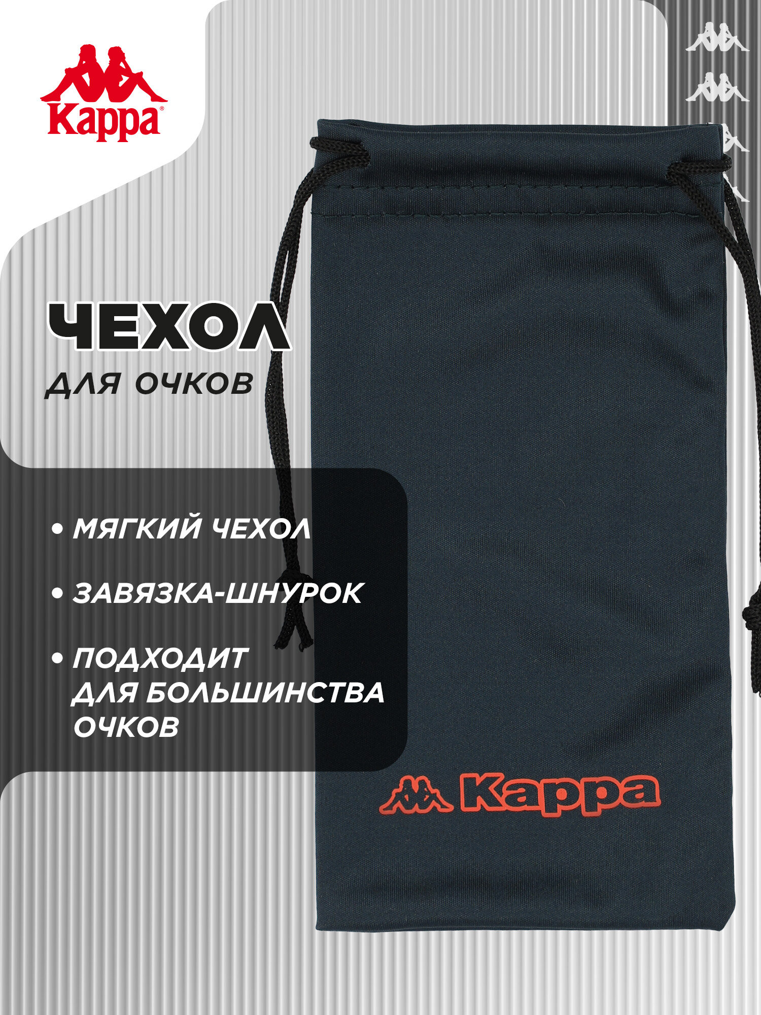 Чехол для очков Kappa