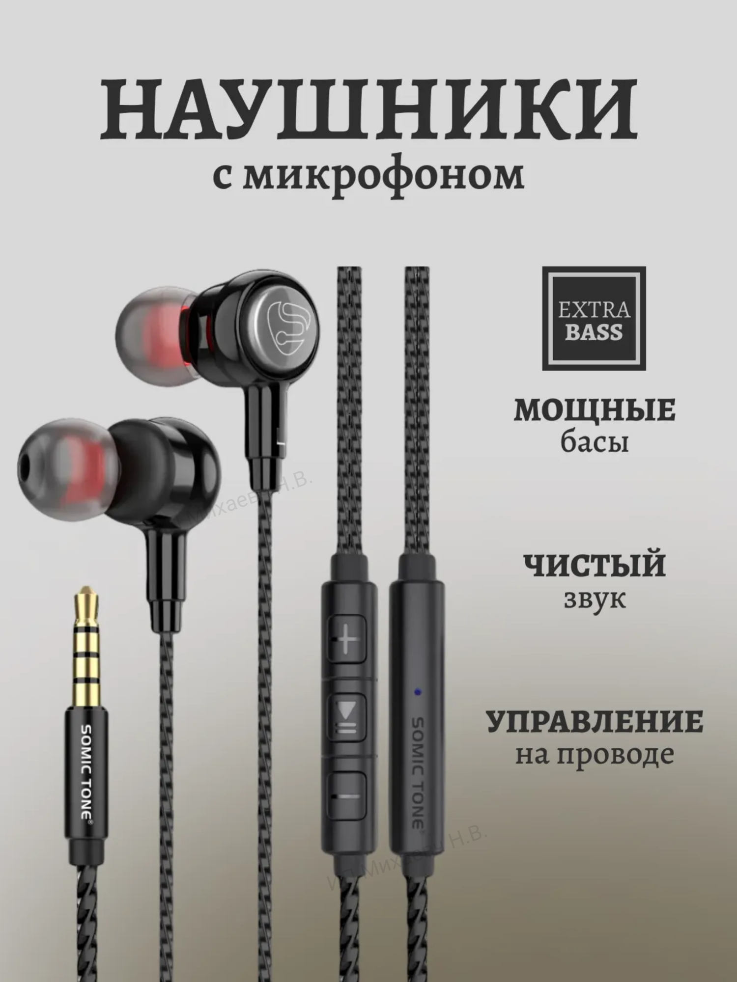 Наушники проводные Somic Tone Headphones с микрофоном для телефона