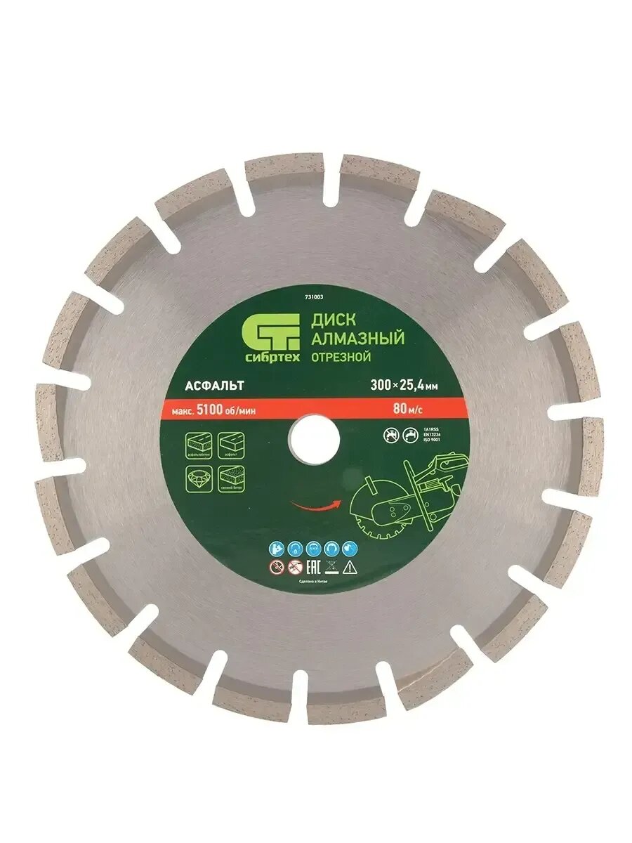 Диск алмазный отрезной 300×254 мм для УШМ