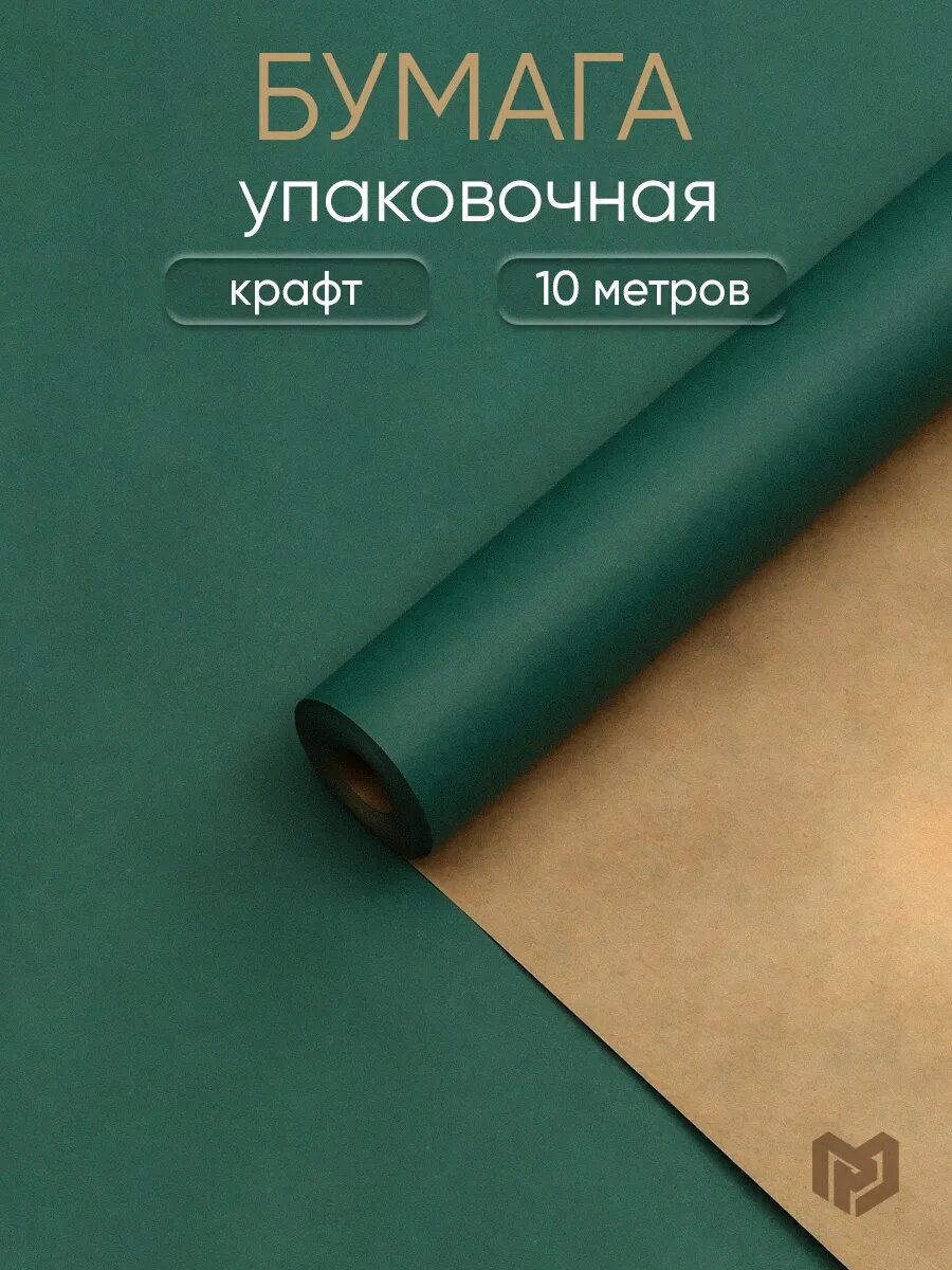 Бумага упаковочная крафт 