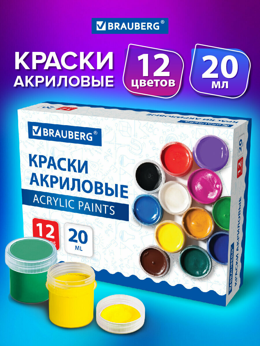 Акриловые краски художественные матовые акрил набор 12 цветов для рисования по холсту, дереву в баночках по 20 мл, Brauberg, 192564
