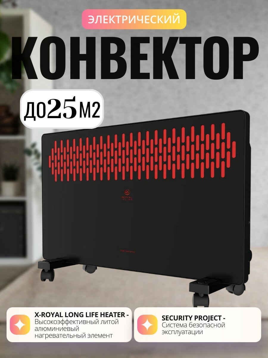 Электрический конвектор с подсветкой ROYAL Clima FIORI Meccanico REC-FRBR2000M до 25м2 черный НС-1515483