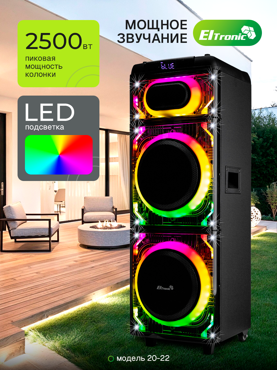 Портативная колонка с 2мя микрофонами Eltronic 20-22 "SKILLETS BOX" 2500", 10 дюймов