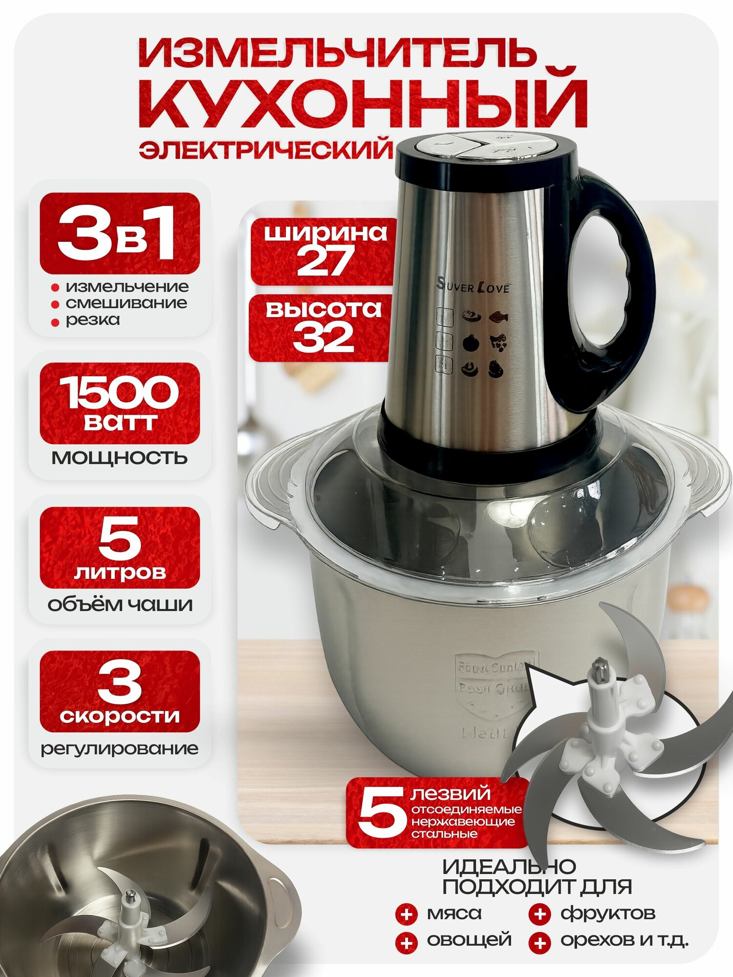 Измельчитель кухонный 1500Вт с чашей объемом 5л