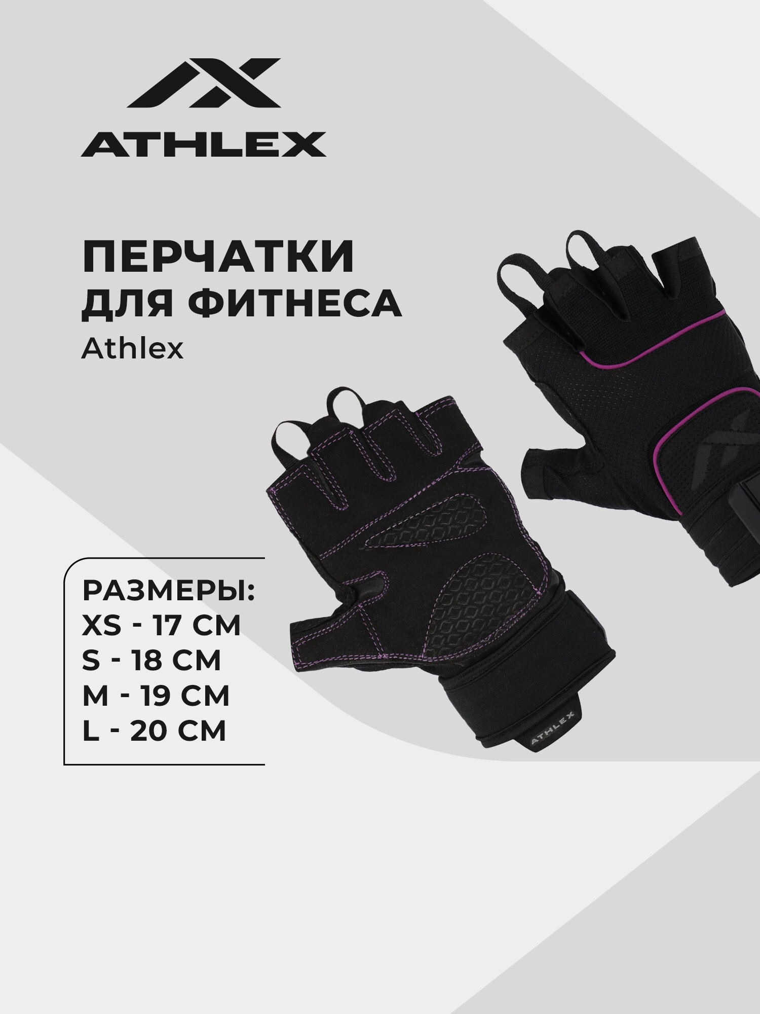 Перчатки для фитнеса Athlex