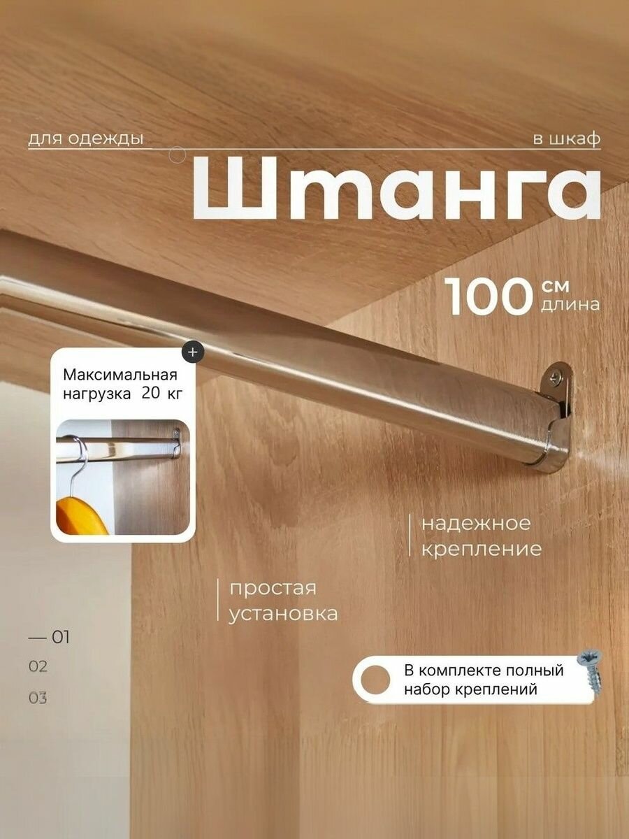 ВиС/Штанга мебельная в шкаф для вешалок овальная 1000 мм х 30х15 мм