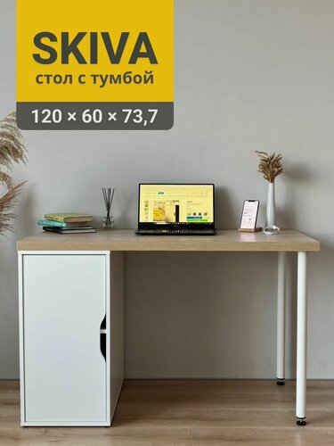 Изображение товара Письменный стол 120х60х73,7 см, с распашной тумбой лекса, белый/дуб беленый