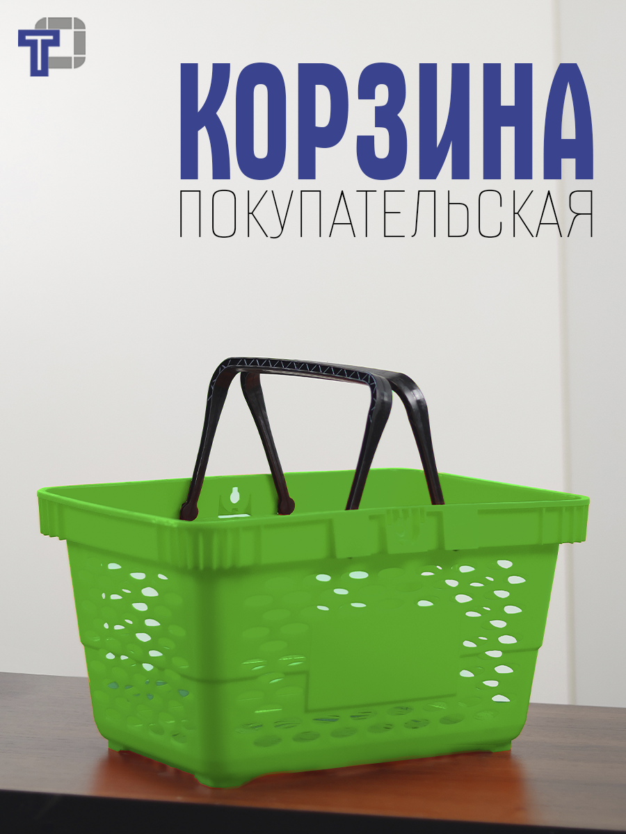 Корзина покупательская пластиковая с ручками 20 л цвет зеленый-1шт