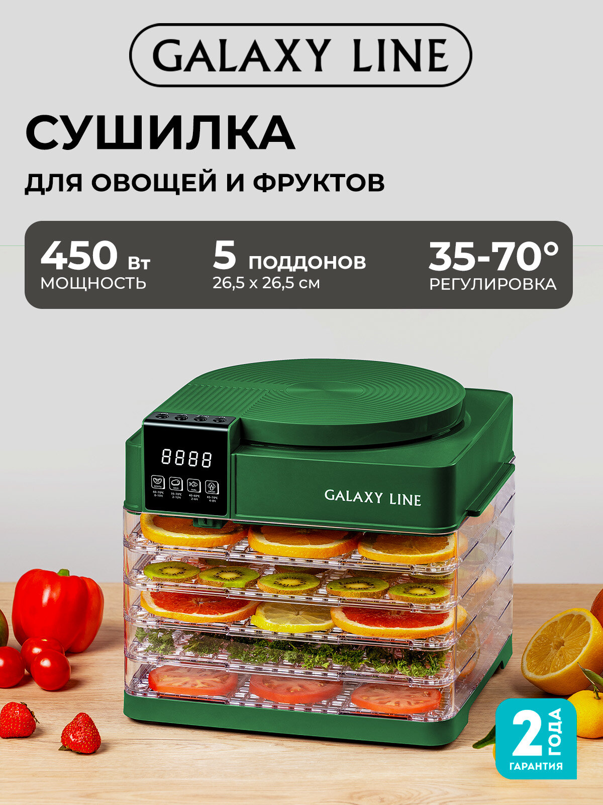 Электросушилка GALAXY LINE GL2630, конвекционная, 1,3 кг, таймер, температура 35-70 °C