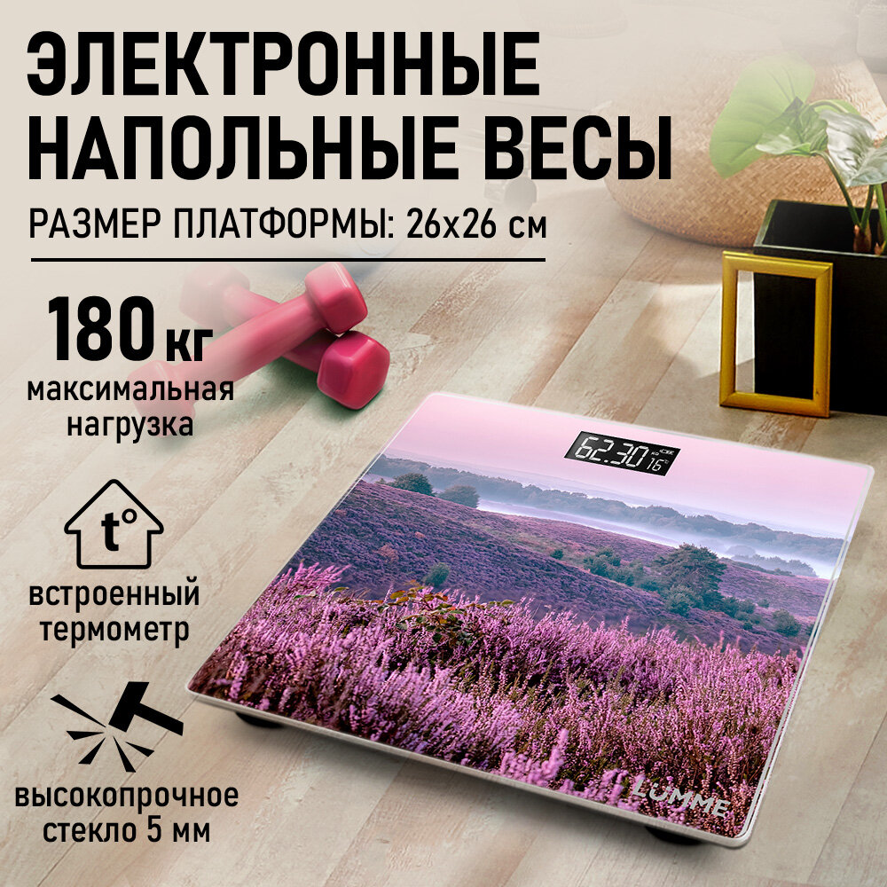 Весы напольные LUMME LU-1328 вереск