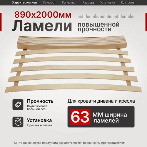 Изображение товара Бескаркасное ортопедическое основание, ламели для кровати 890х2000мм