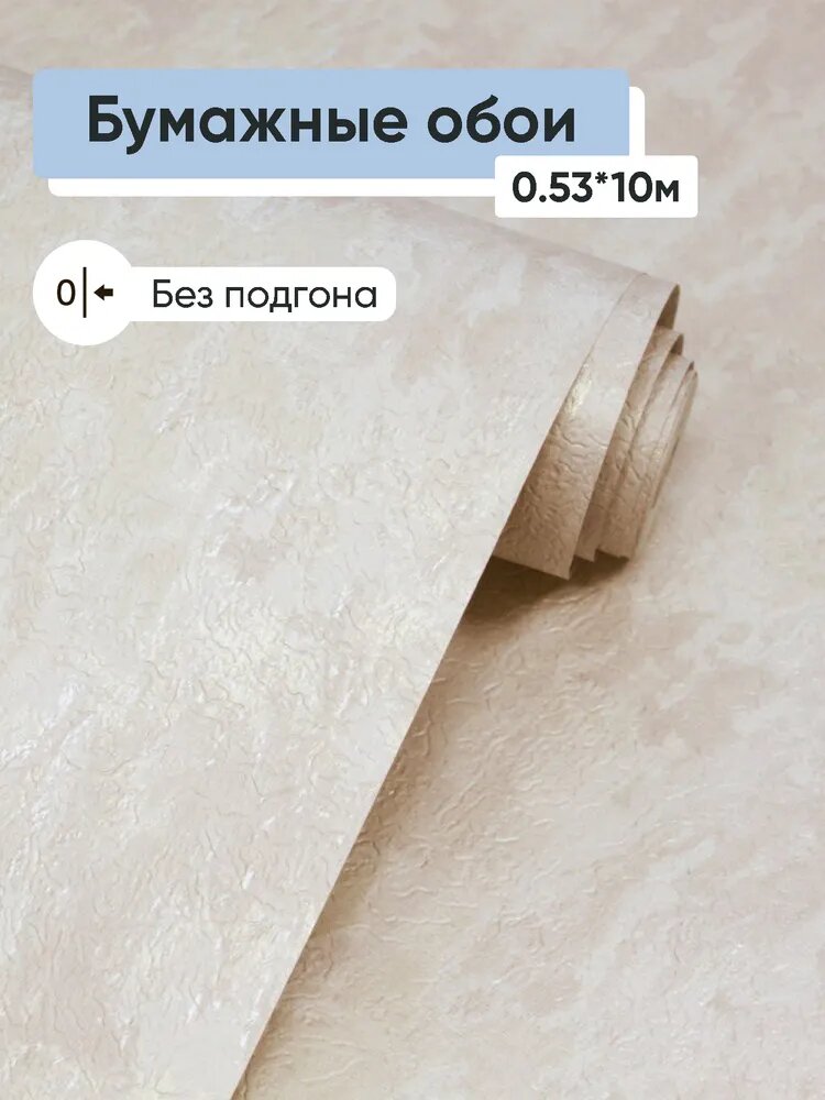 Обои бумажные Московская обойная фабрика Импасто 6376-2 0.53*10м