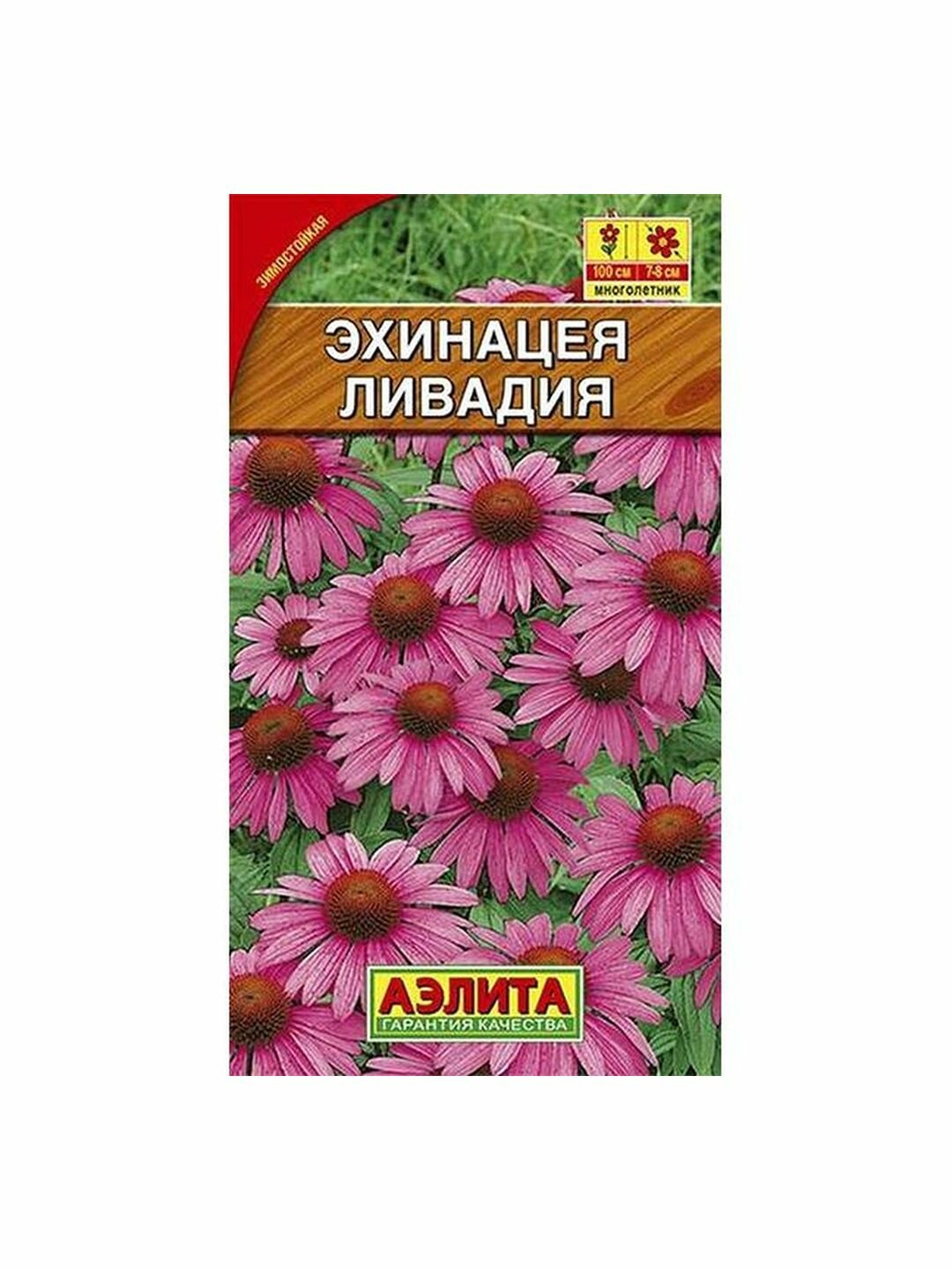 Семена Эхинацея пурпурная Ливадия многолетние Аэлита 1 пачка - 0.3г семян