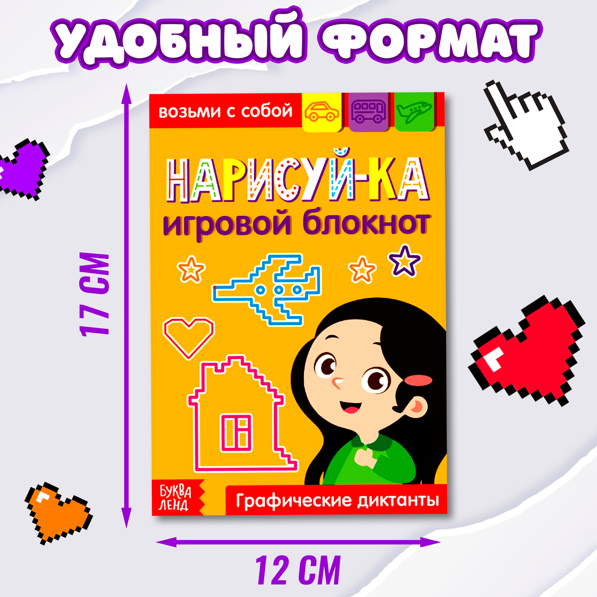 Блокнот с заданиями "Нарисуй-ка", 20 стр, графические диктанты, развитие логики и пространственного мышления, Буква-Ленд — фото 1