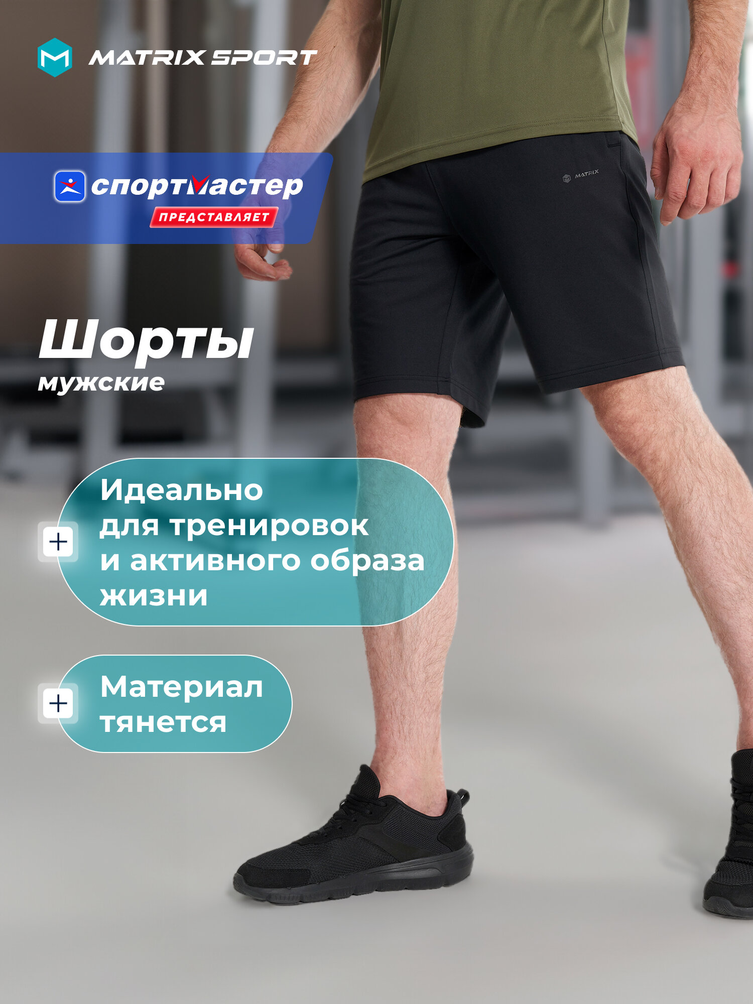 Шорты спортивные MATRIX SPORT MPM Knitted Shorts размер 50 черный