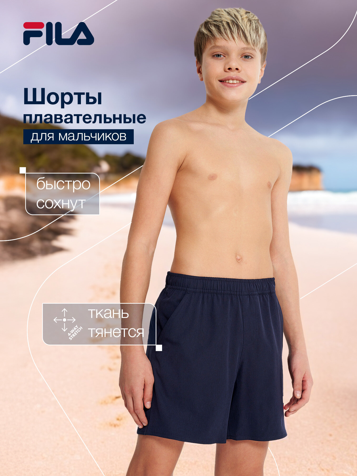 Шорты для плавания Fila Boy's 4-Way Stretch 35cm Swim Shorts размер 134-140 темно-синий