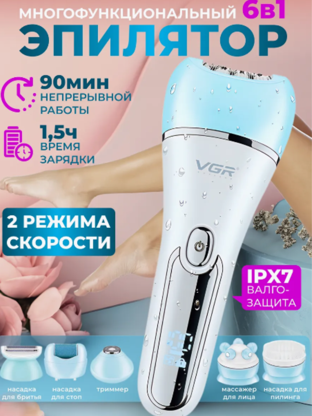 Профессиональный эпилятор для тела 5 в 1 VGR V-706 для женщин