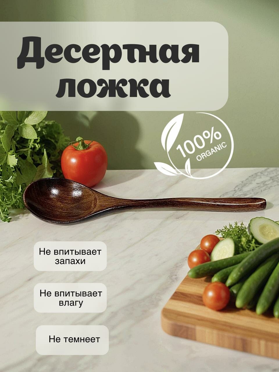 Ложка кухонная, кулинарная, тёмная деревянная, 16 см. / Ложка для варенья и десерта