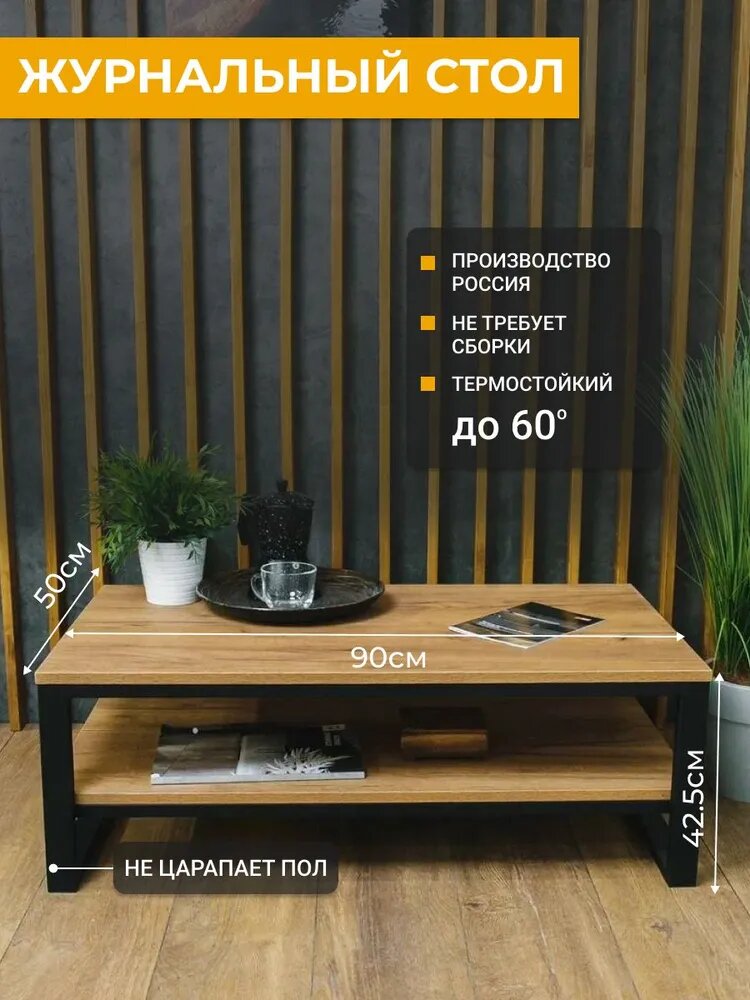 Журнальный стол Лофт с полкой, универсальный кофейный столик для гостиной, офиса и спальни, стильный современный дизайн