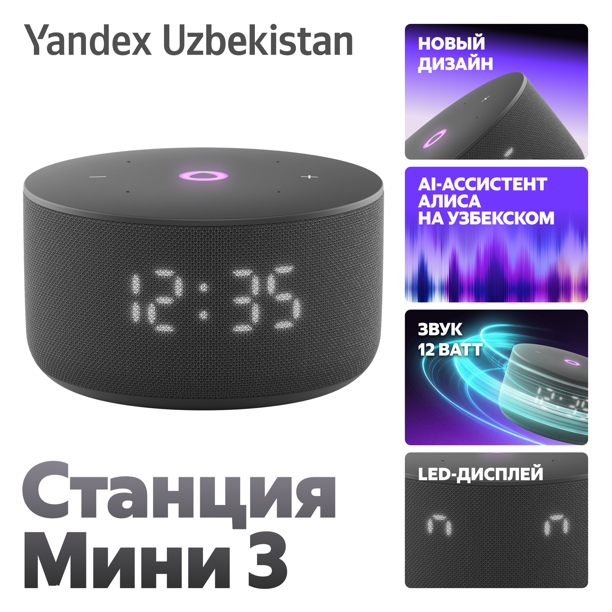 Умная колонка Яндекс Станция Мини 3 с Алисой , черный, 12 Вт