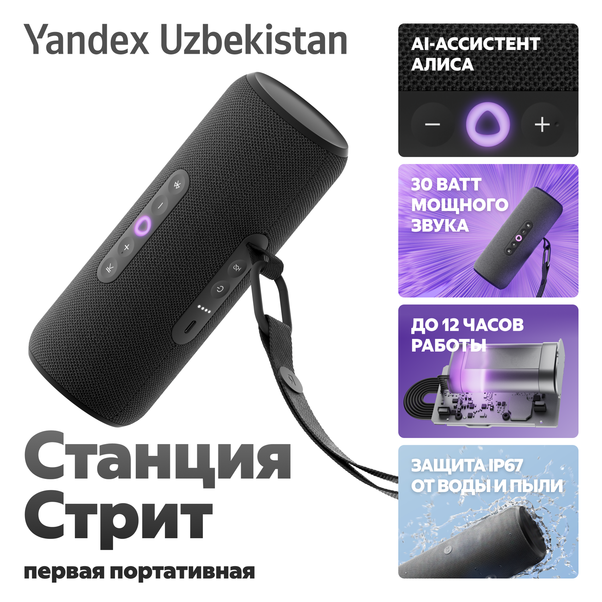 Яндекс Станция стрит, умная колонка с голосовым помощником Алисой и поддержкой YandexGPT, 30 Вт