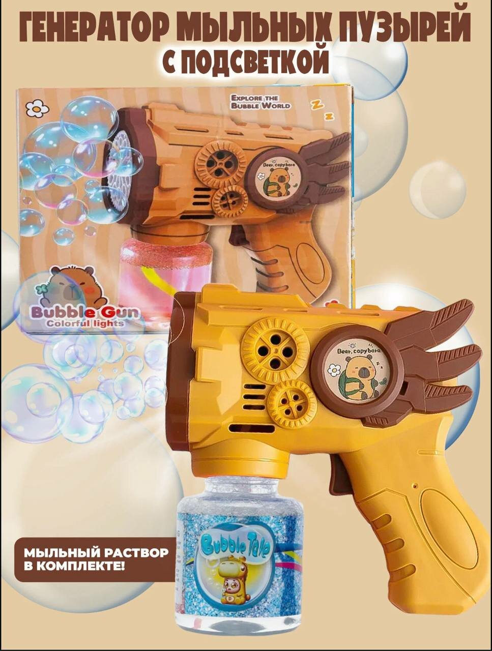 Генератор мыльных пузырей Bubble Gun питание от батареек розвий
