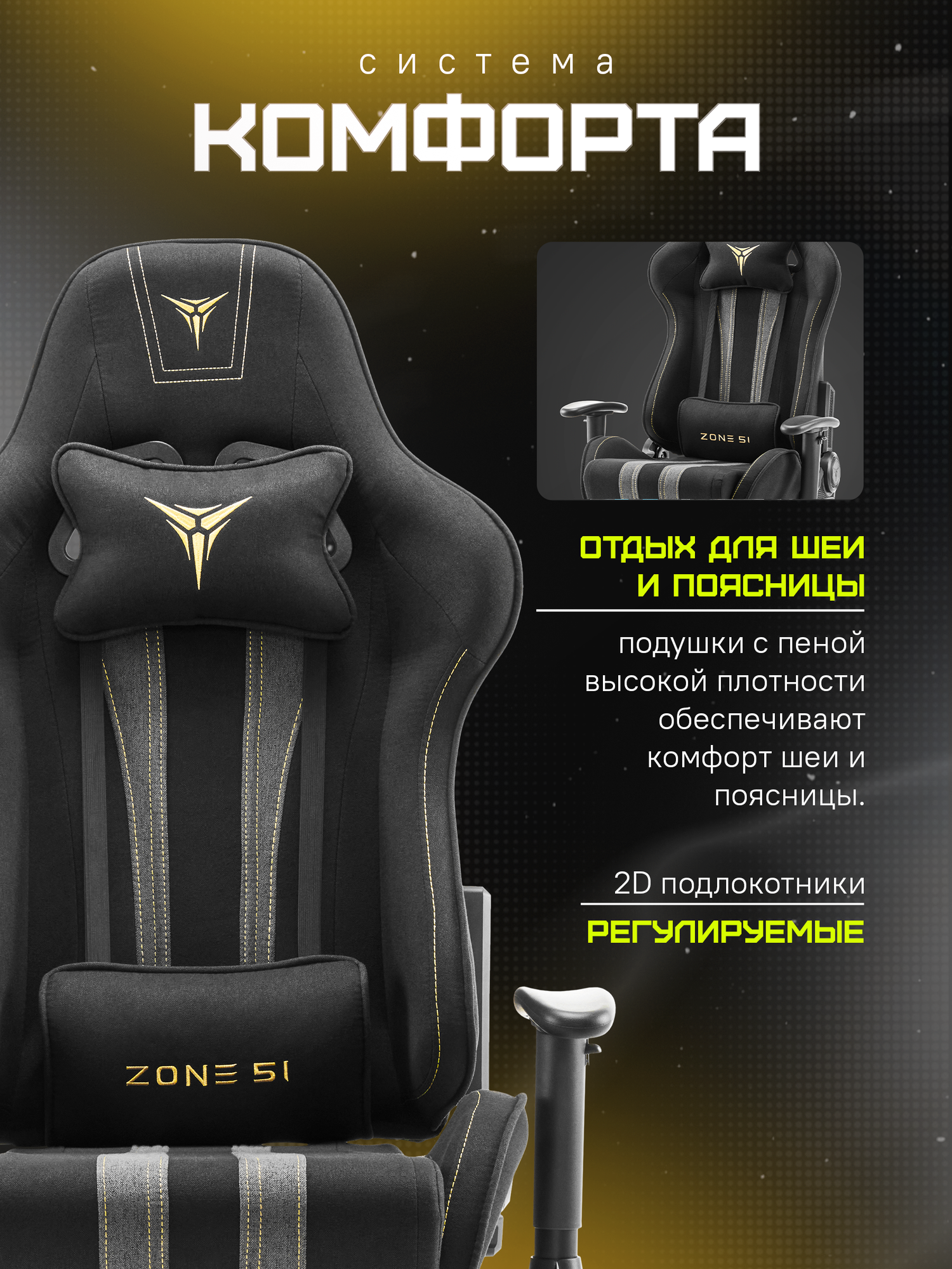Кресло компьютерное ZONE 51 GRAVITY X-Weave Royal черный/золотистый, текстиль — фото 1