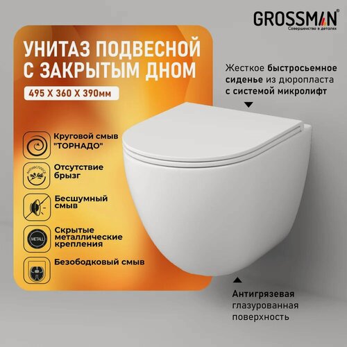 Изображение товара Унитаз подвесной Grossman Торнадо GR-4455SQC с микролифтом, безободковый, без бачка, антивсплеск, фаянсовый, белый, глянцевый, овальный, сиденье для унитаза в комплекте