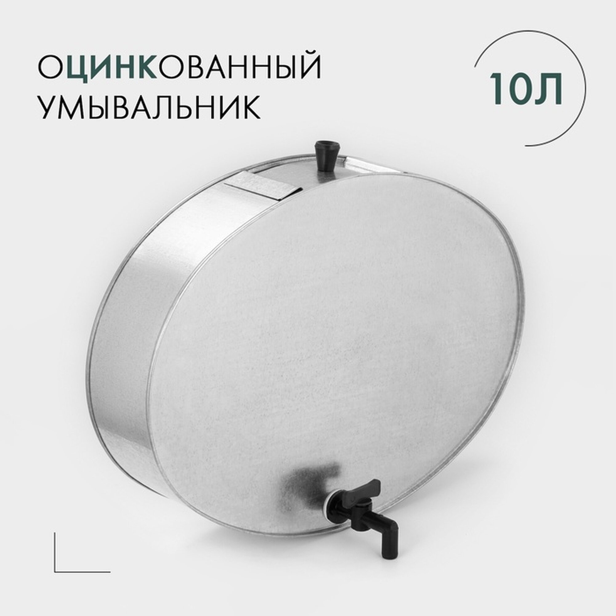Умывальник дачный с краном 10 л оцинкованный цвет: серебристый
