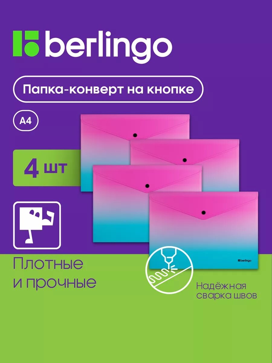 Папка-конверт на кнопке Berlingo "Radiance" А4, 180мкм, розовый/голубой градиент, с рисунком 4 шт.