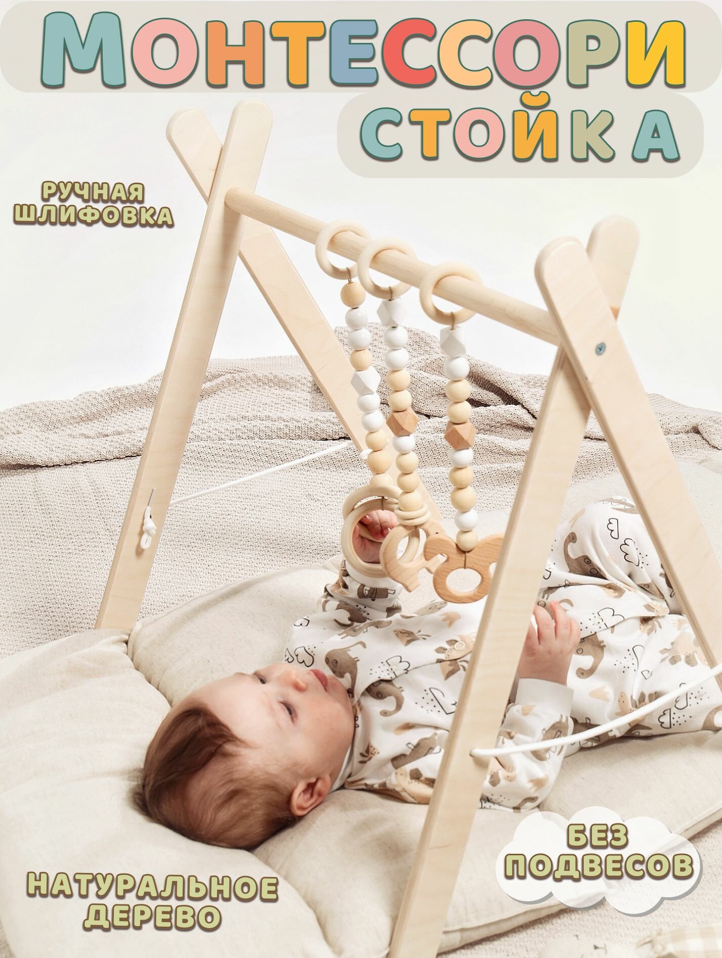 Деревянная стойка тренажер мобиль Монтессори для игрушек и подвесов для новорожденных развивающая дуга